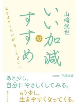cover image of いい加減のすすめ